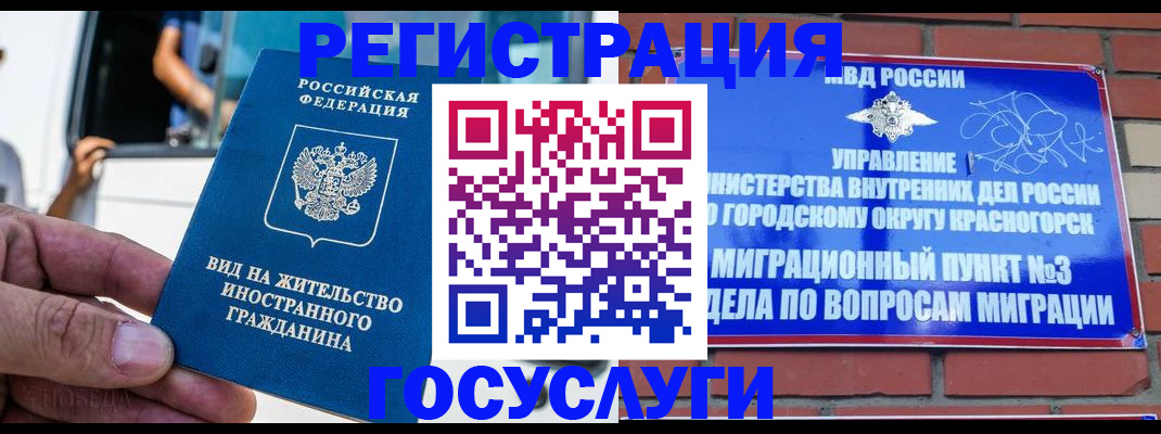 прописка иностранных граждан в Сосновке